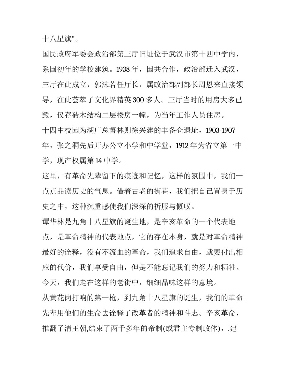 心得体会教学实践能力如何写 教学技能实践心得体会(3篇)_第2页