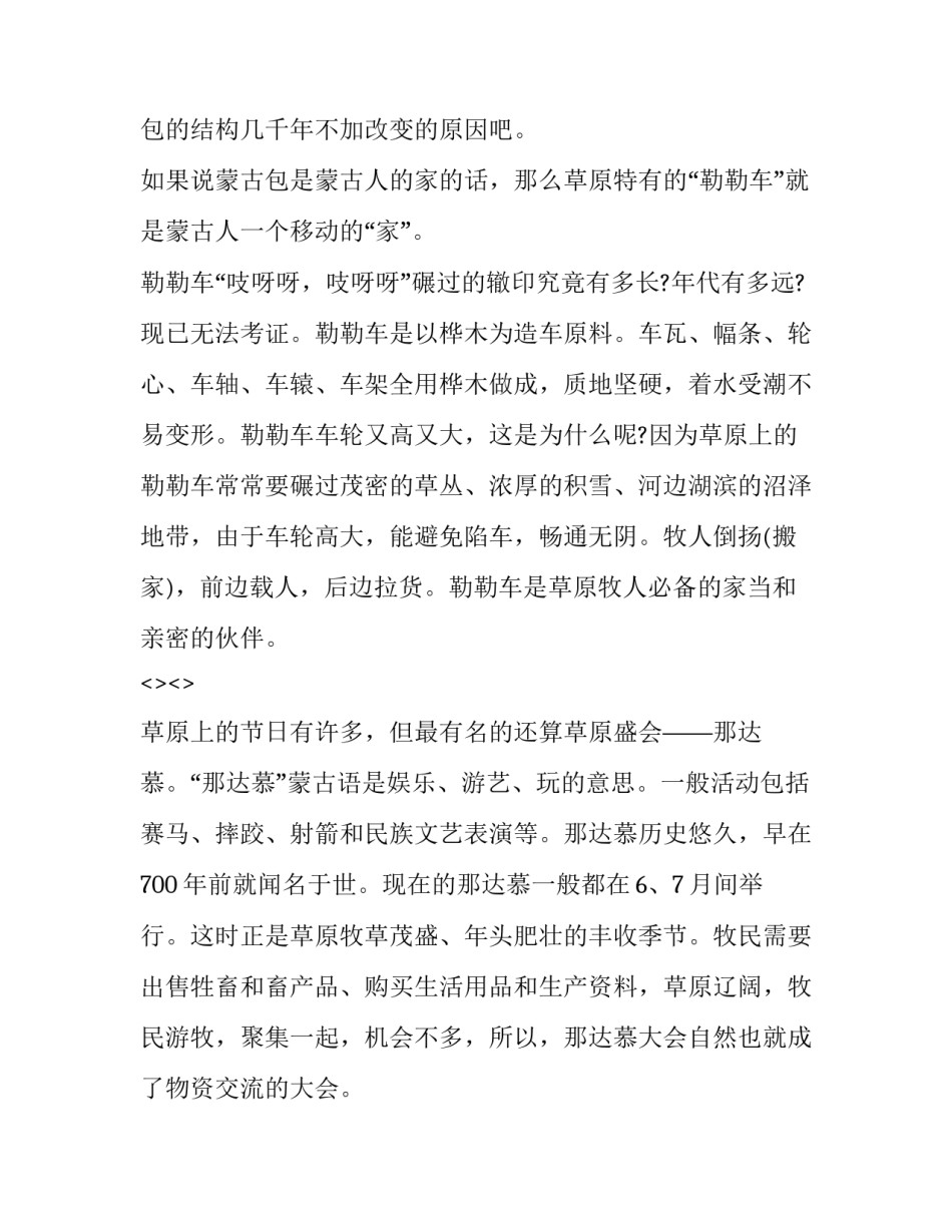 内蒙古史心得体会范本 内蒙古革命史心得体会(3篇)_第2页