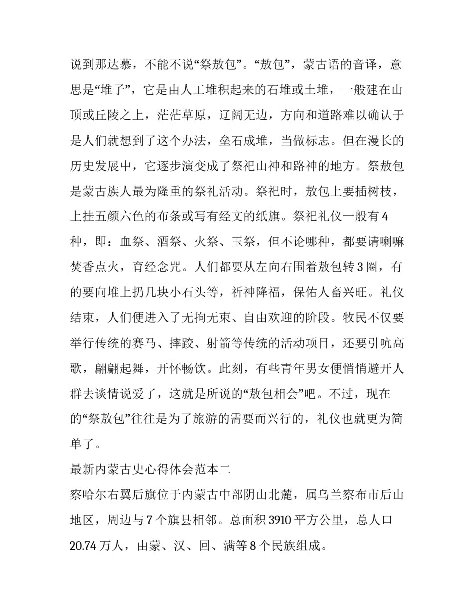 内蒙古史心得体会范本 内蒙古革命史心得体会(3篇)_第3页