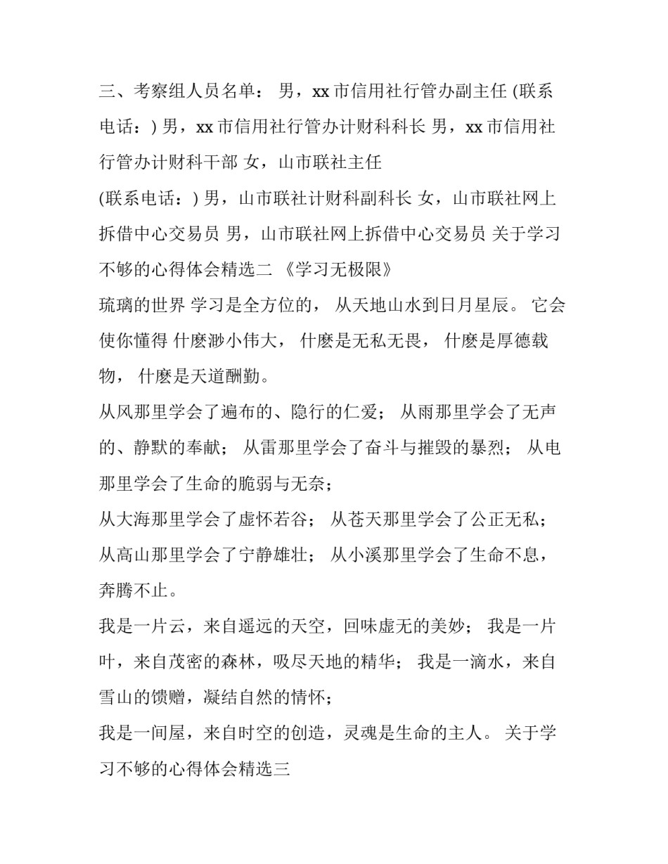 关于学习不够的心得体会精选(5篇)_第2页