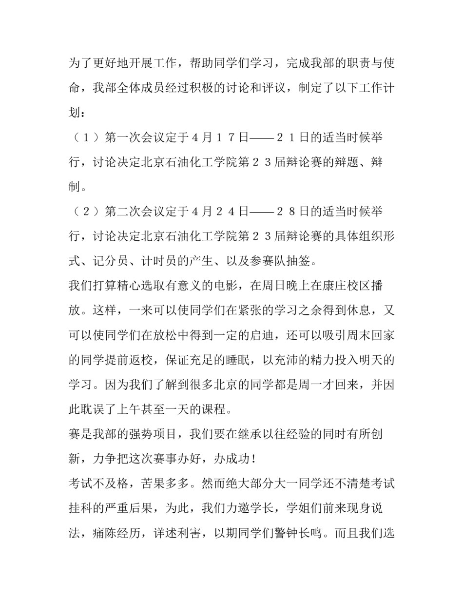 关于学习不够的心得体会精选(5篇)_第3页