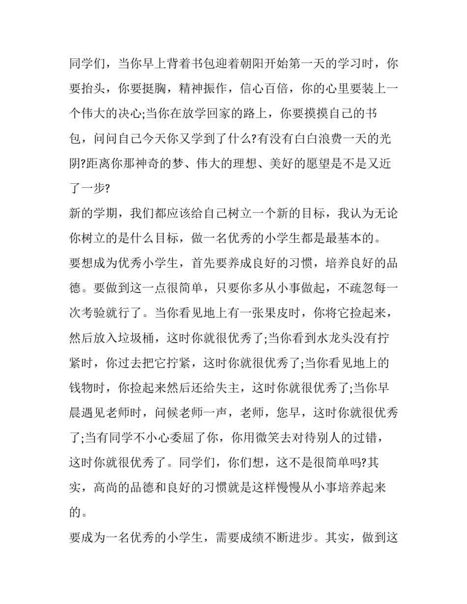 开学学生收心心得体会简短 开学收心教育心得体会600字(三篇)_第2页