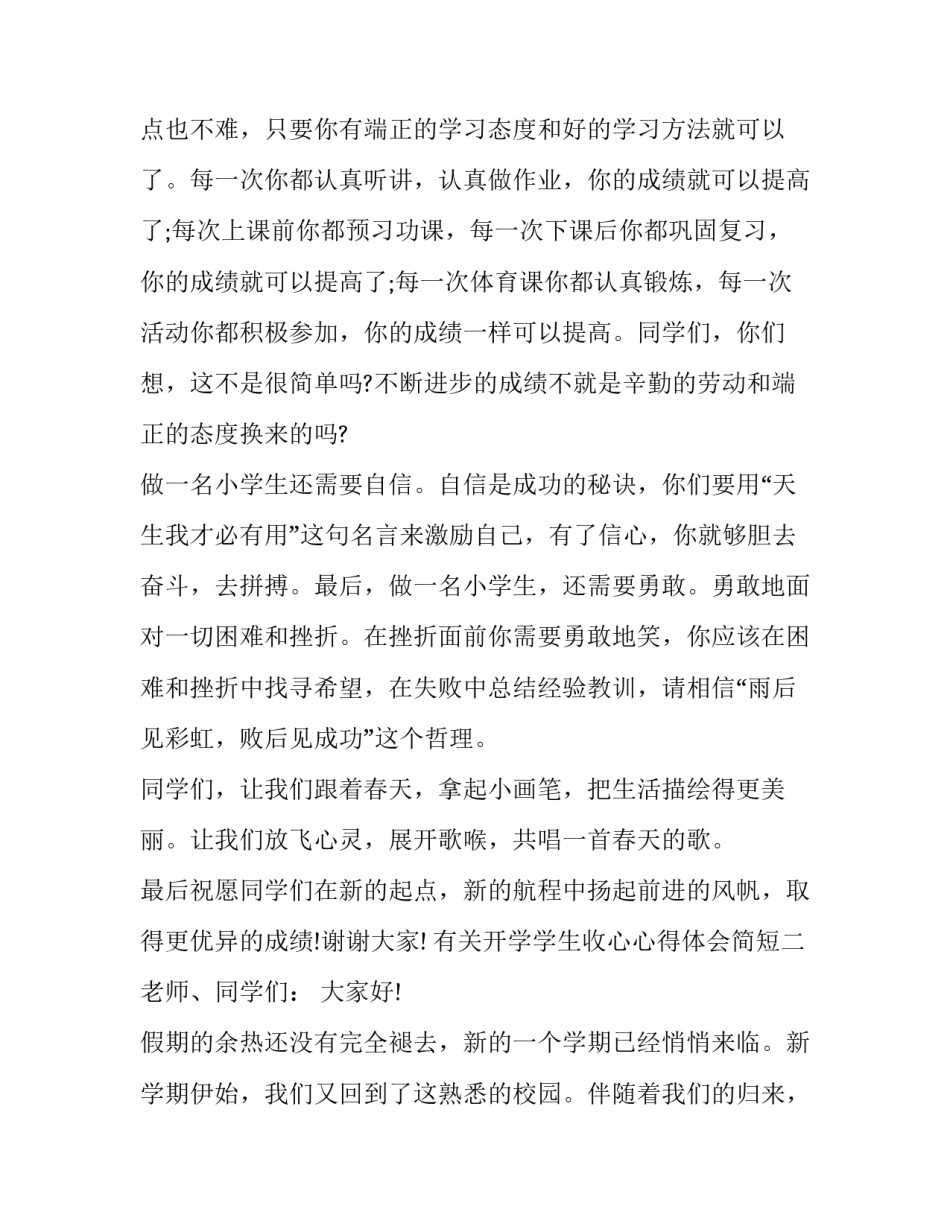 开学学生收心心得体会简短 开学收心教育心得体会600字(三篇)_第3页