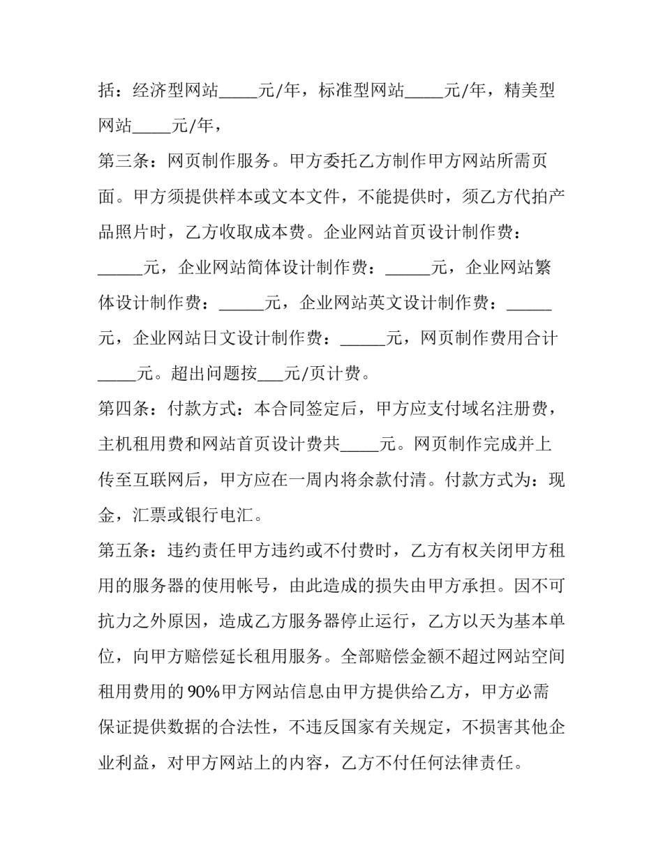 网站心得体会模板如何写 心得体会怎么写模板(八篇)_第2页