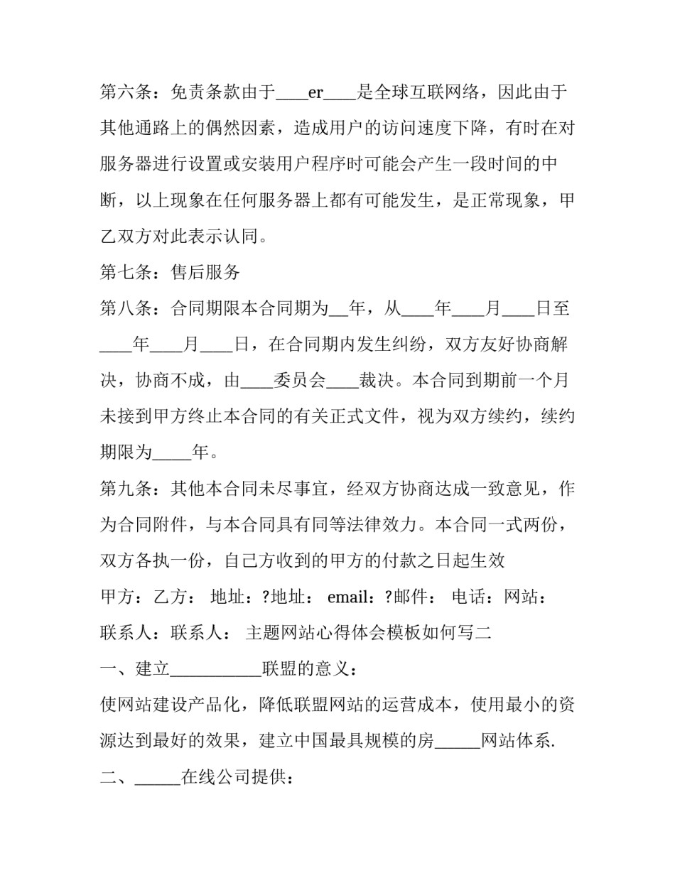 网站心得体会模板如何写 心得体会怎么写模板(八篇)_第3页