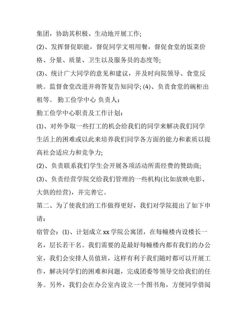 生活部的心得体会简短 生活部的心得体会简短一句话(六篇)_第2页