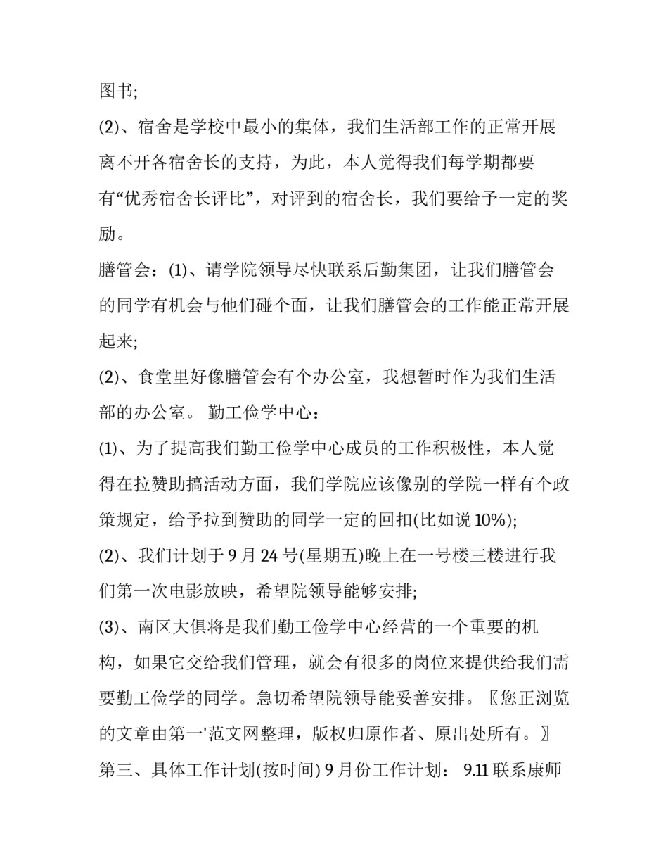 生活部的心得体会简短 生活部的心得体会简短一句话(六篇)_第3页