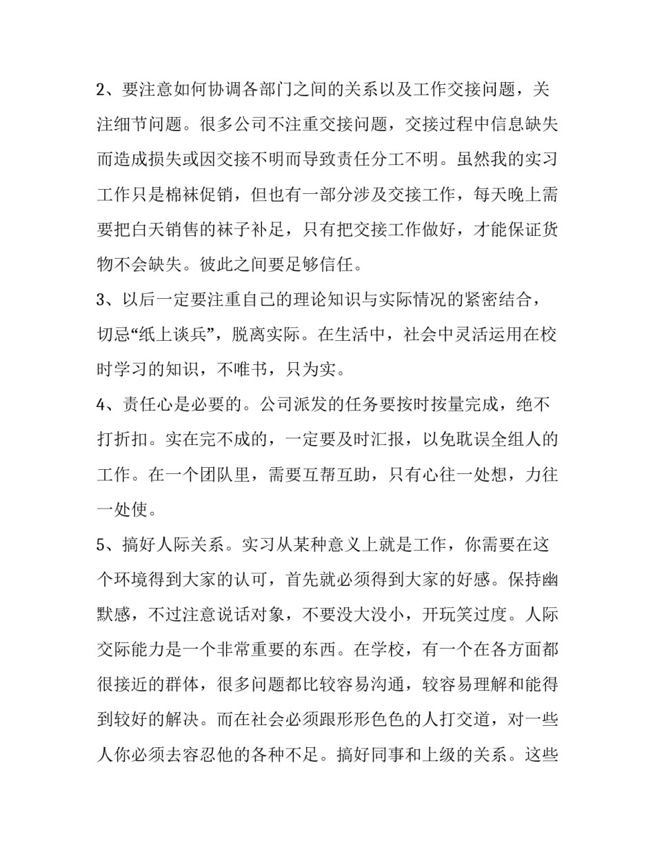 市场板块培训心得体会报告 组织委员培训心得体会报告(四篇)_第2页