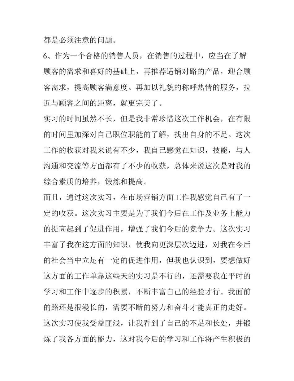 市场板块培训心得体会报告 组织委员培训心得体会报告(四篇)_第3页