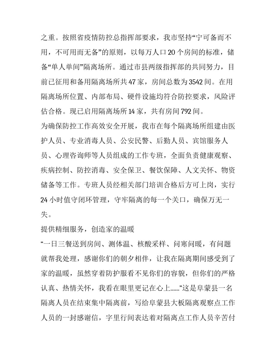 疫情防疫心得体会语精选 防疫情的感悟(五篇)_第3页