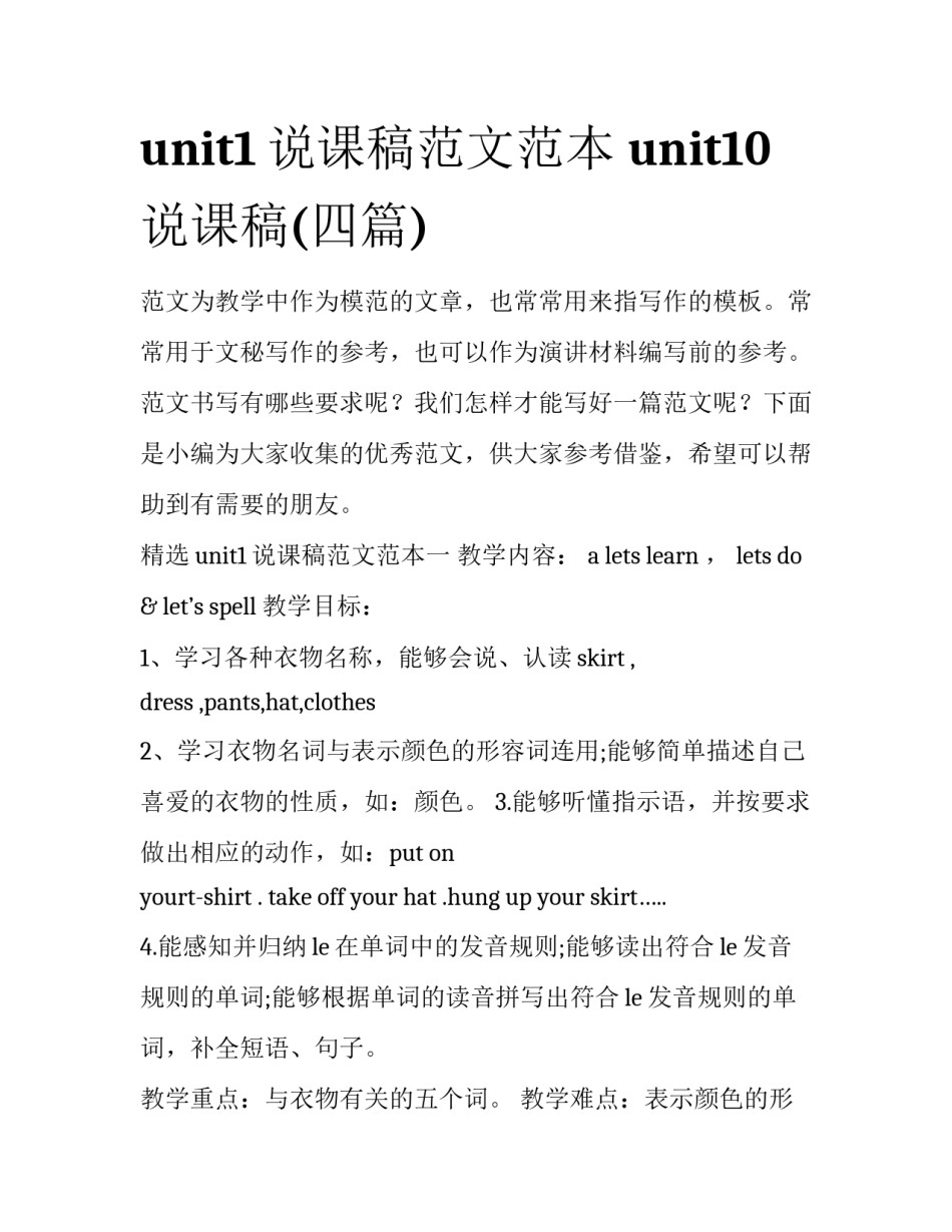 unit1说课稿范文范本 unit10说课稿(四篇)_第1页