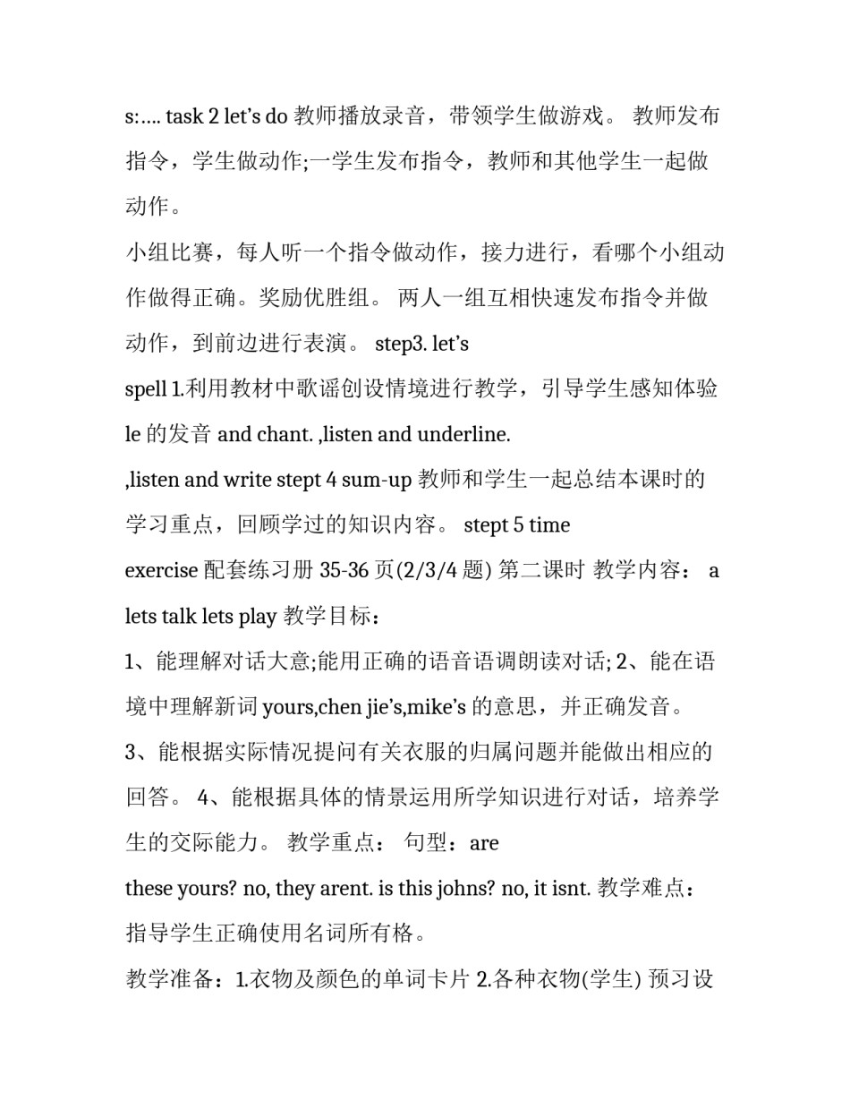 unit1说课稿范文范本 unit10说课稿(四篇)_第3页