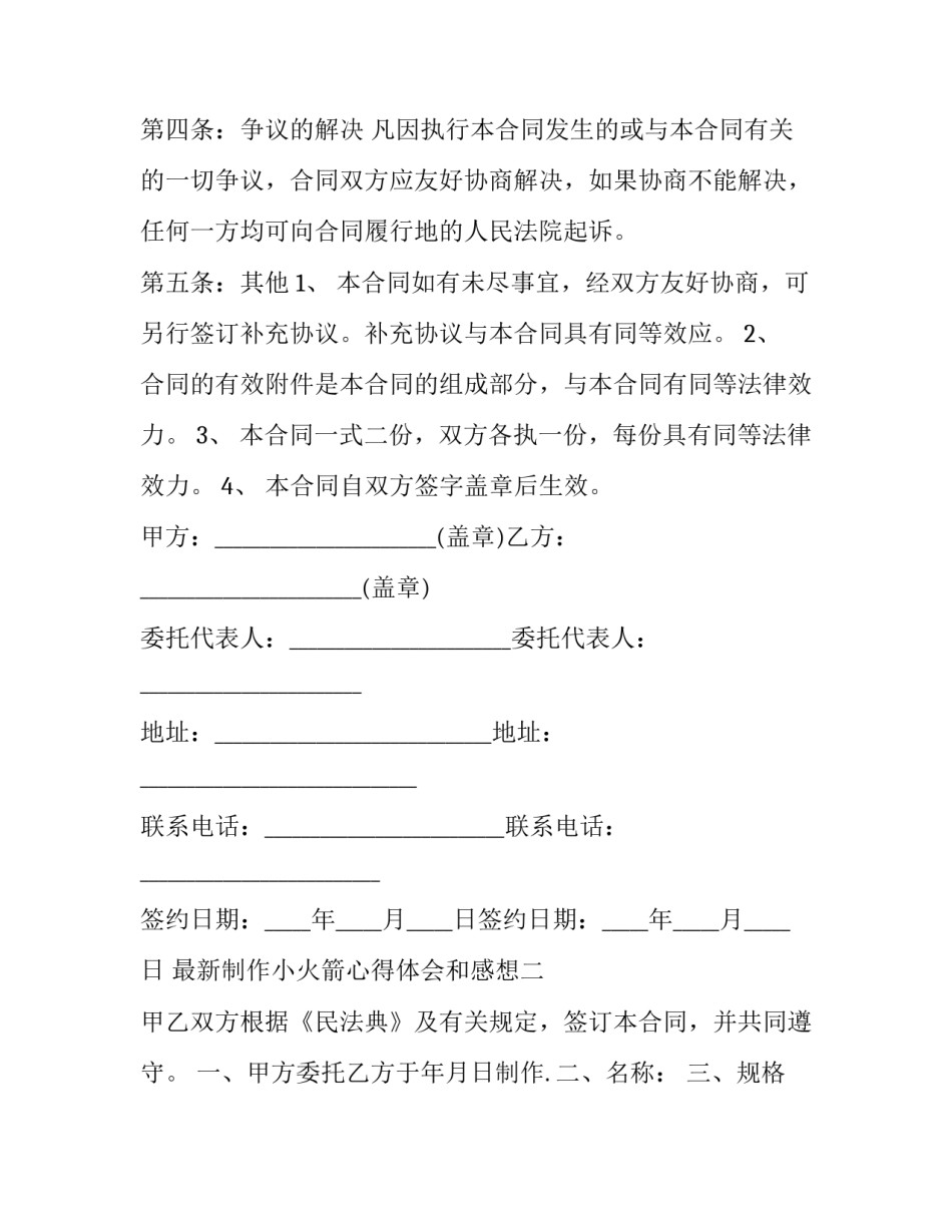 制作小火箭心得体会和感想 水火箭制作心得体会(六篇)_第3页