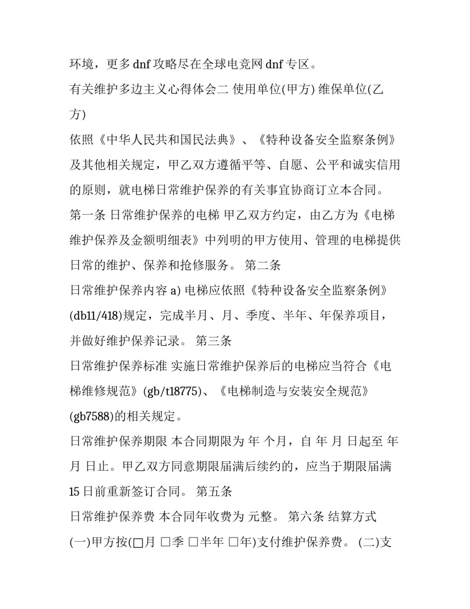 维护多边主义心得体会 多边主义 心得体会(2篇)_第2页