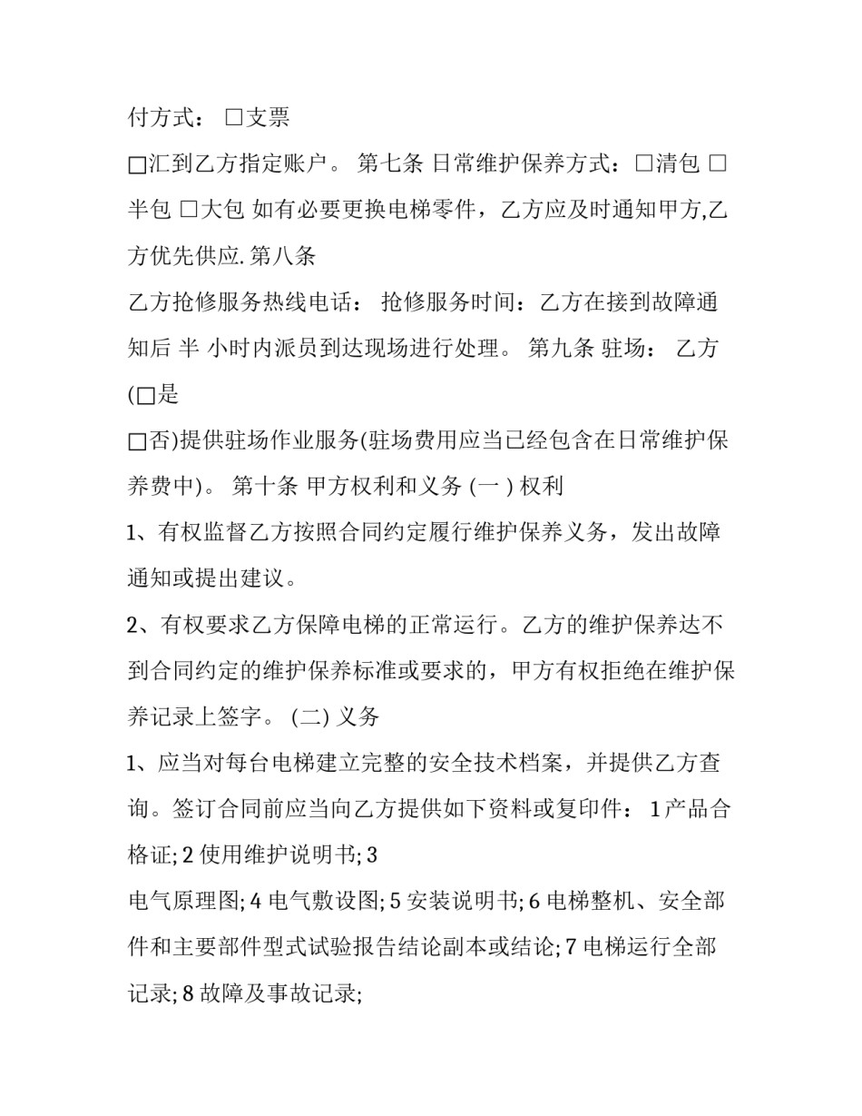 维护多边主义心得体会 多边主义 心得体会(2篇)_第3页