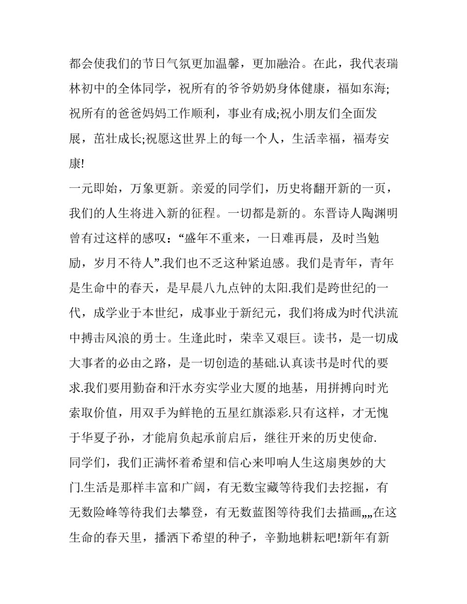 元旦节学习心得体会 过元旦心得体会(四篇)_第2页