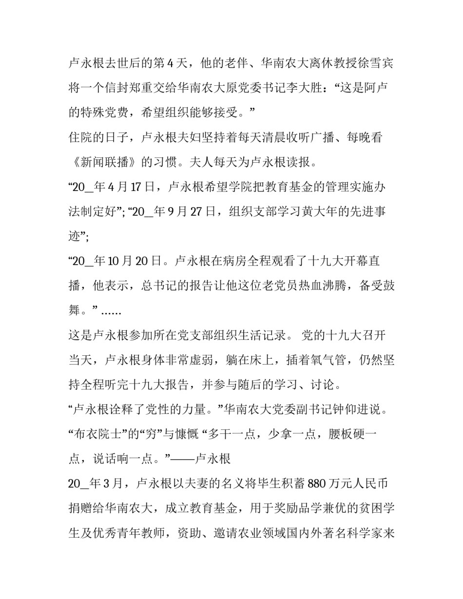 学习寻根心得体会简短 学子寻根访谈的感想(九篇)_第1页