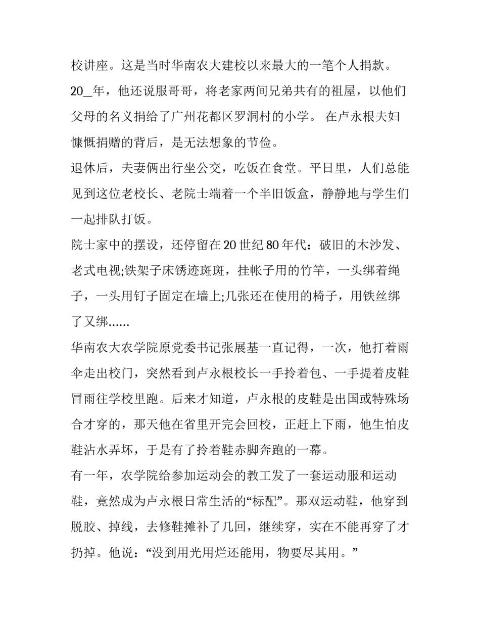 学习寻根心得体会简短 学子寻根访谈的感想(九篇)_第2页