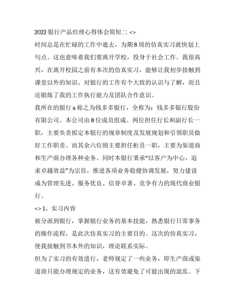 银行产品经理心得体会简短 银行产品经理经验分享(六篇)_第3页