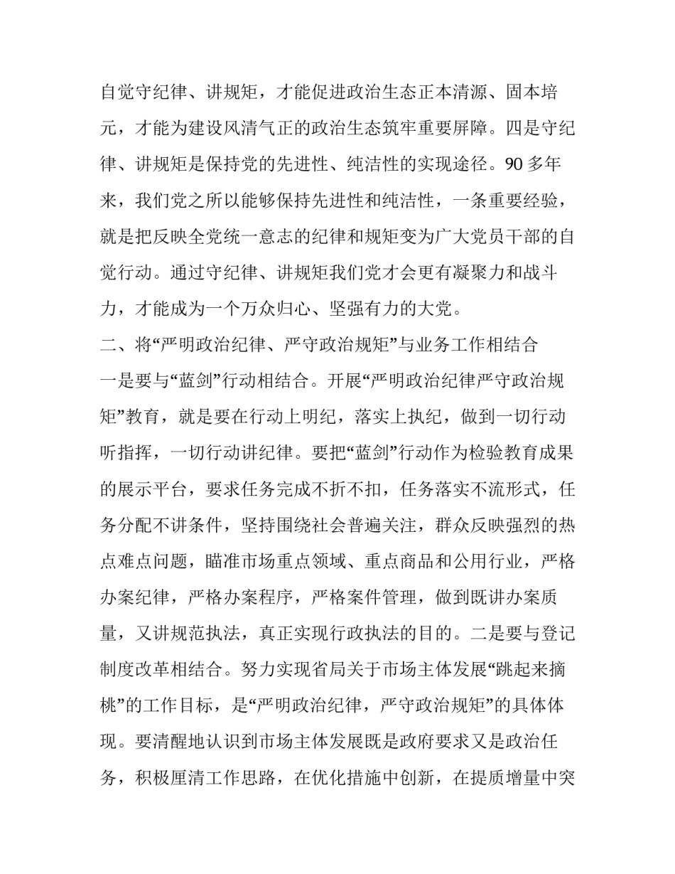 政治安全危害心得体会及感悟 政治安全危害心得体会及感悟作文(3篇)_第2页