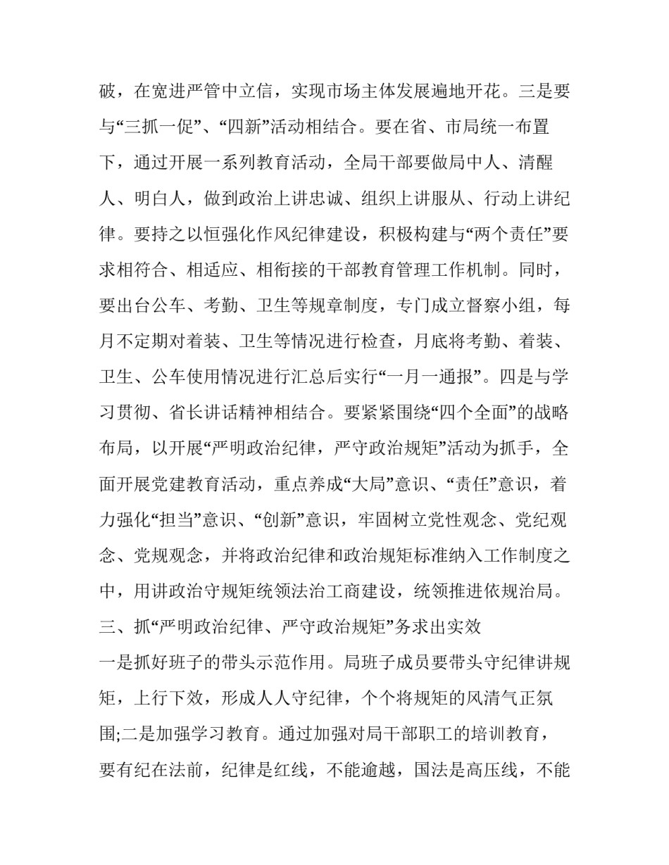 政治安全危害心得体会及感悟 政治安全危害心得体会及感悟作文(3篇)_第3页