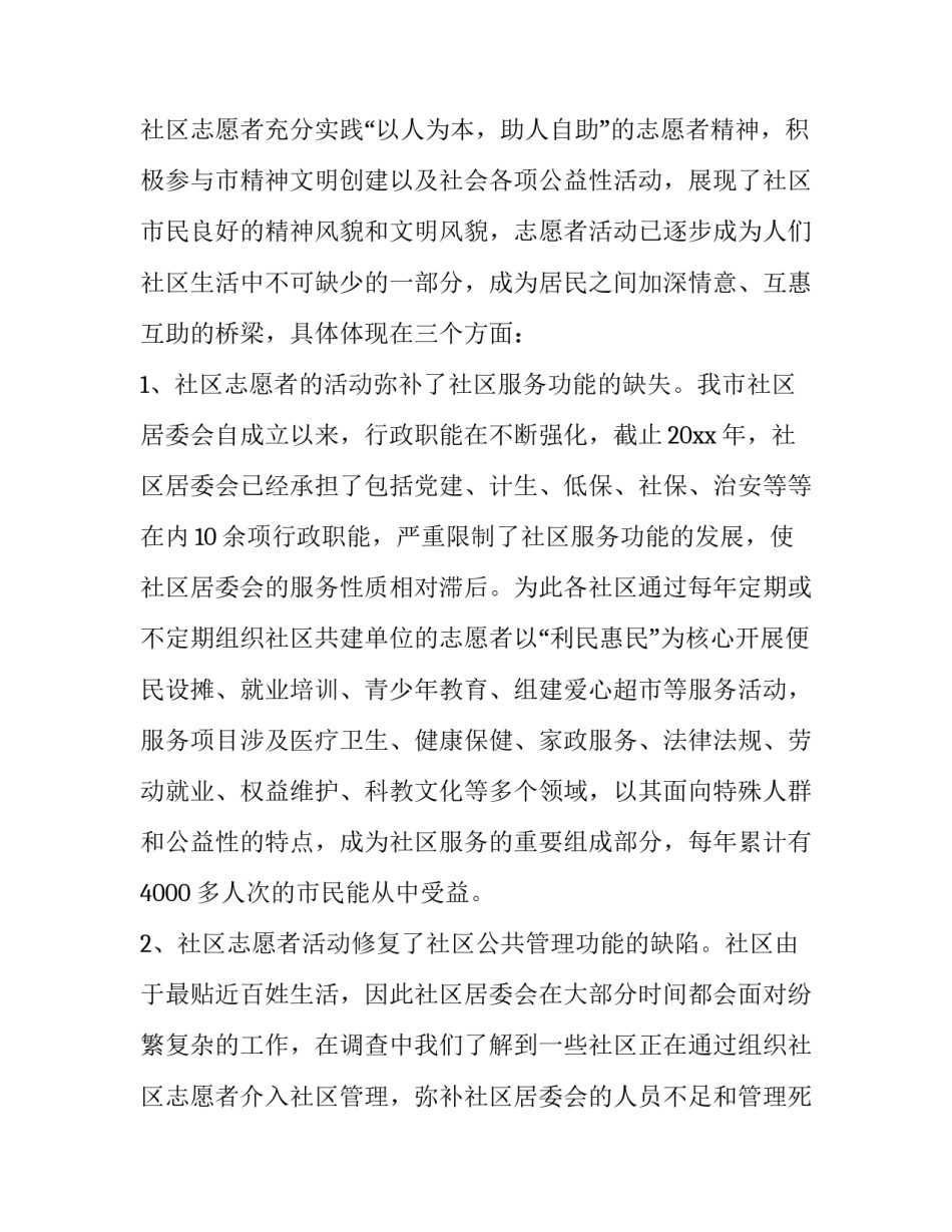 社区能力建设心得体会及收获 社区服务成果心得体会(6篇)_第2页