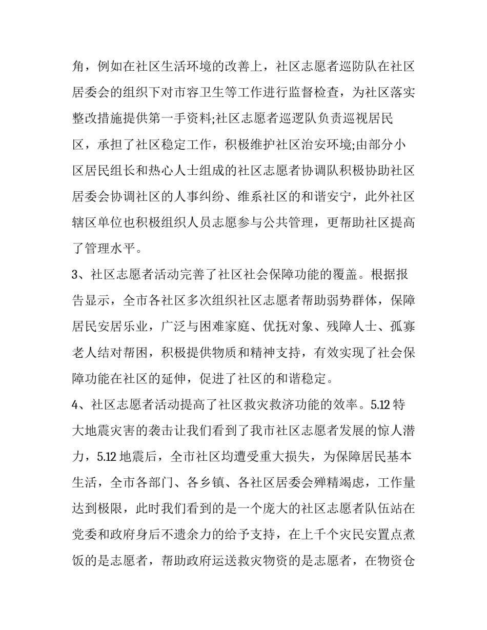 社区能力建设心得体会及收获 社区服务成果心得体会(6篇)_第3页