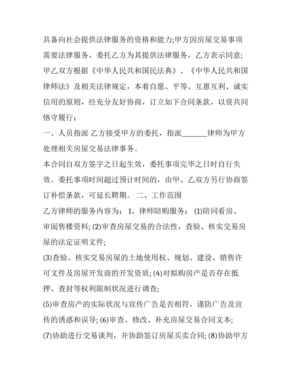 关于律师和法官沟通的心得体会实用(4篇)_第2页