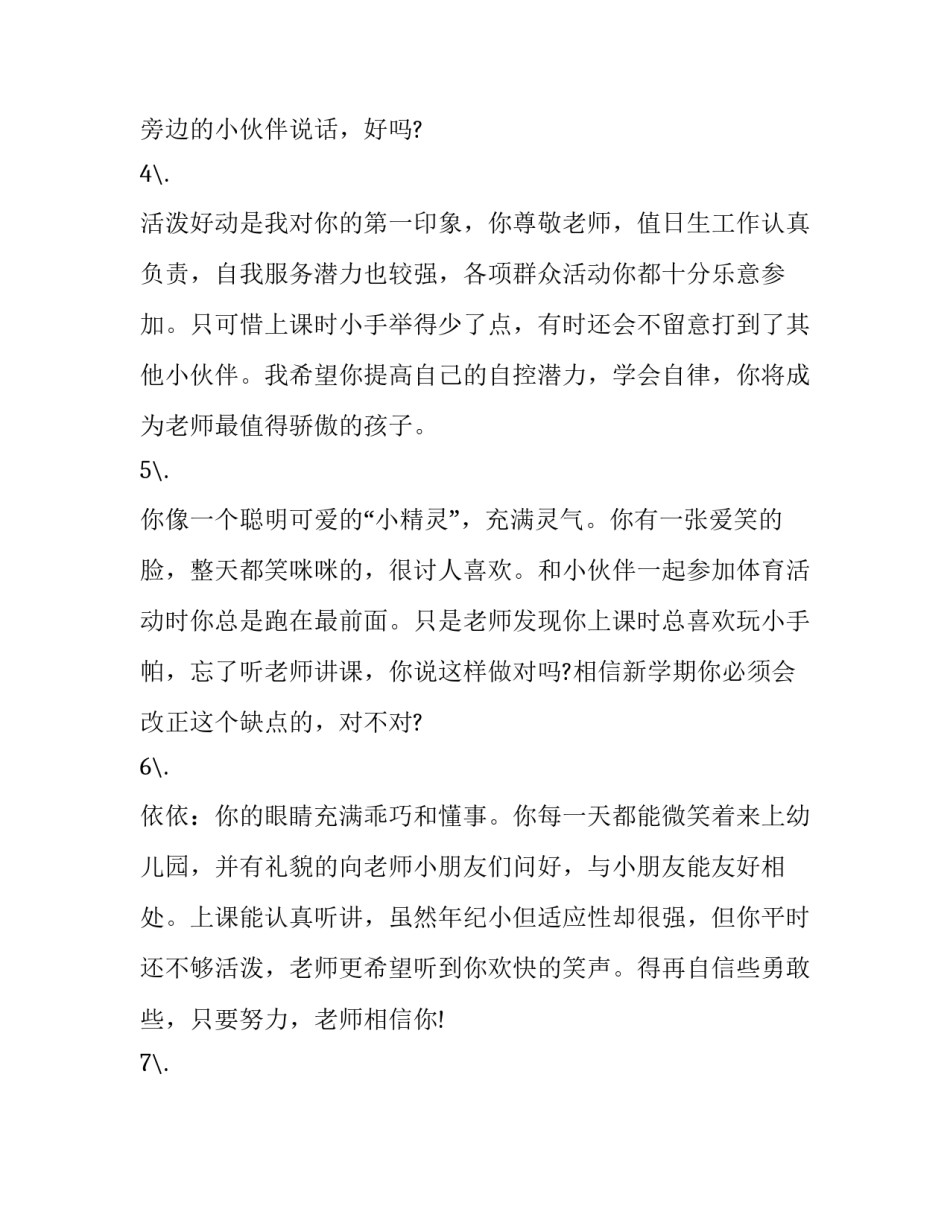 幼儿园音乐风儿心得体会和感想 幼儿园音乐风儿心得体会和感想与收获(四篇)_第2页