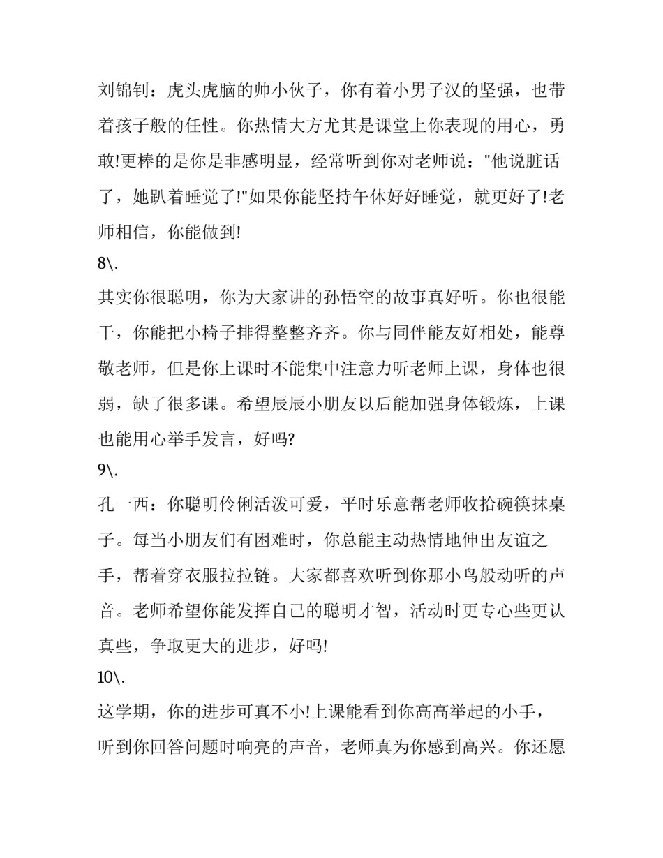 幼儿园音乐风儿心得体会和感想 幼儿园音乐风儿心得体会和感想与收获(四篇)_第3页