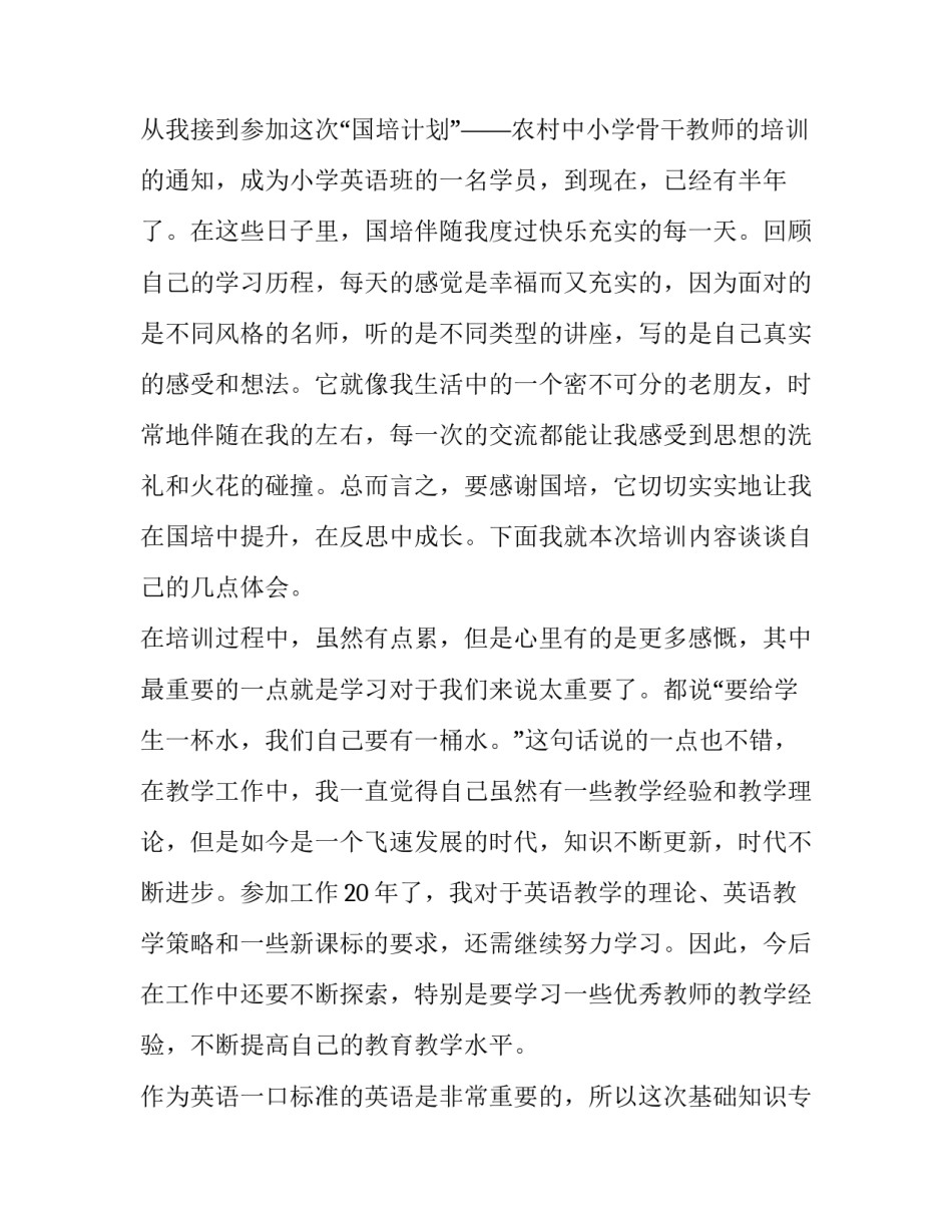 学习小学语文的心得体会和感想 小学生语文心得体会怎么写(5篇)_第3页