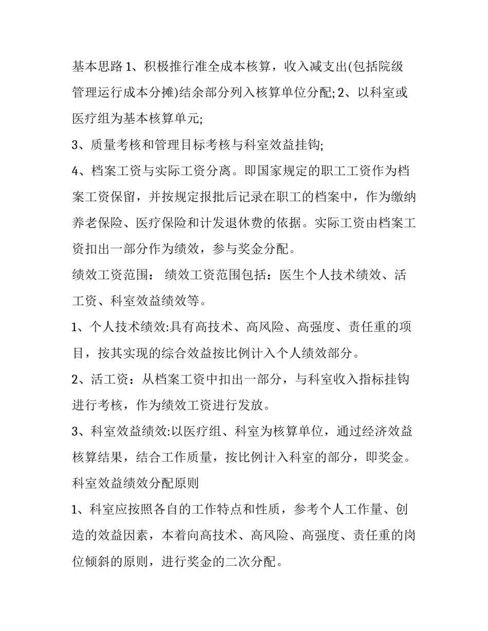 工资绩效管理培训心得体会 薪酬绩效培训心得体会(六篇)_第2页