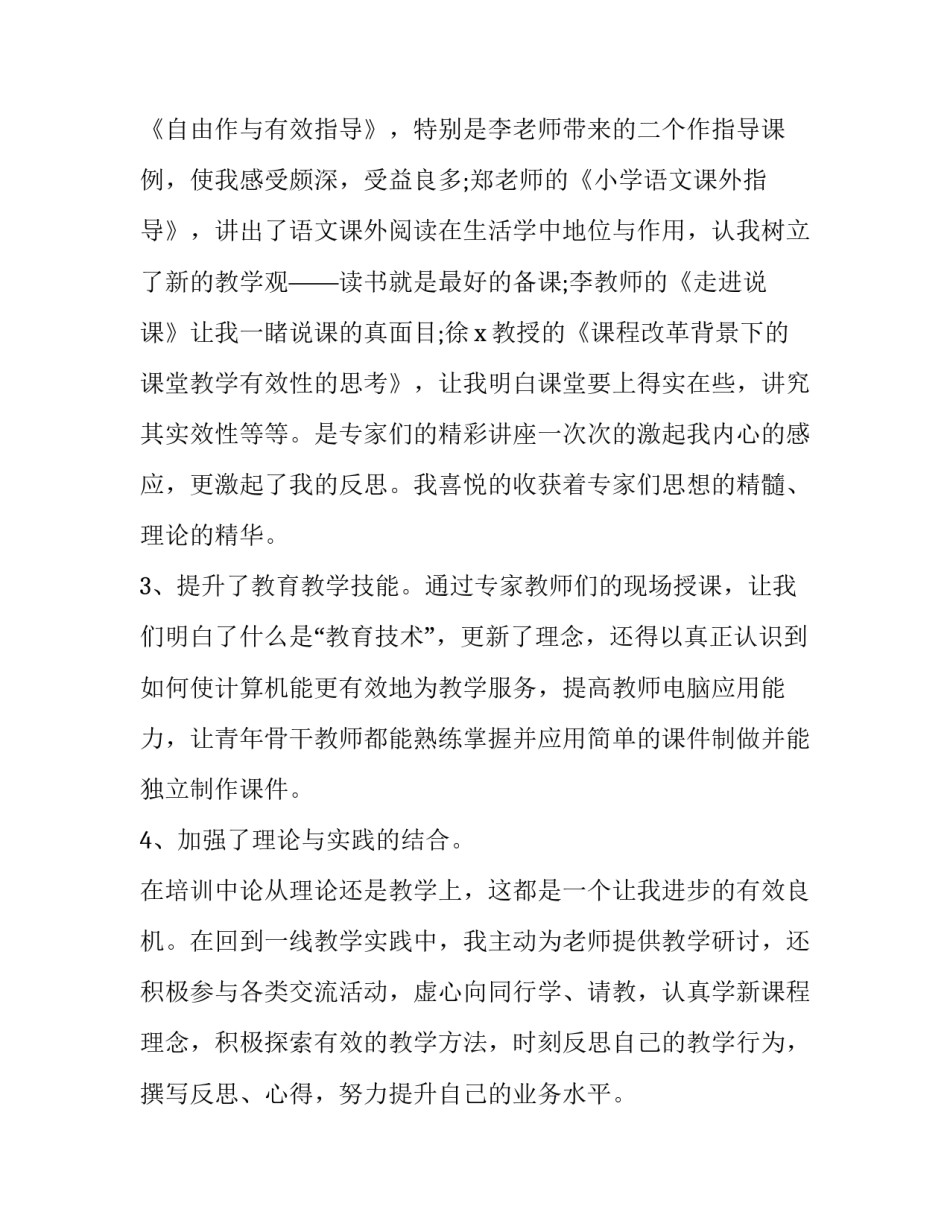 职业技能课程心得体会及感悟 职业技能培训心得体会(六篇)_第2页