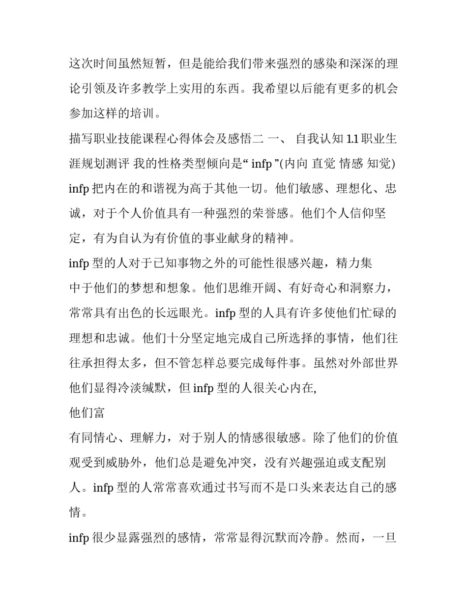 职业技能课程心得体会及感悟 职业技能培训心得体会(六篇)_第3页