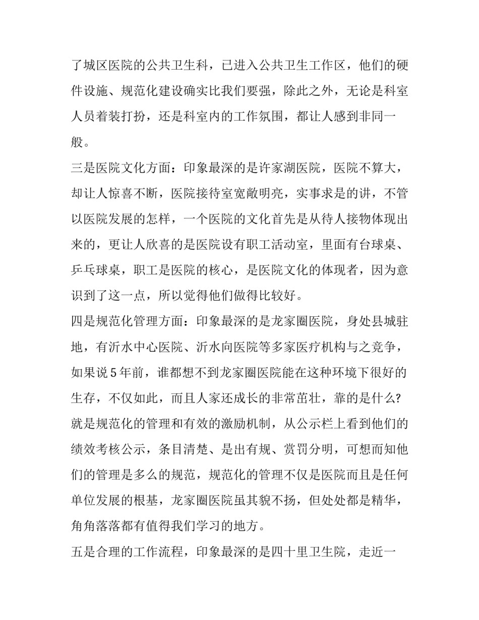 参观长城心得体会总结 参观长城心得体会总结简短(4篇)_第2页