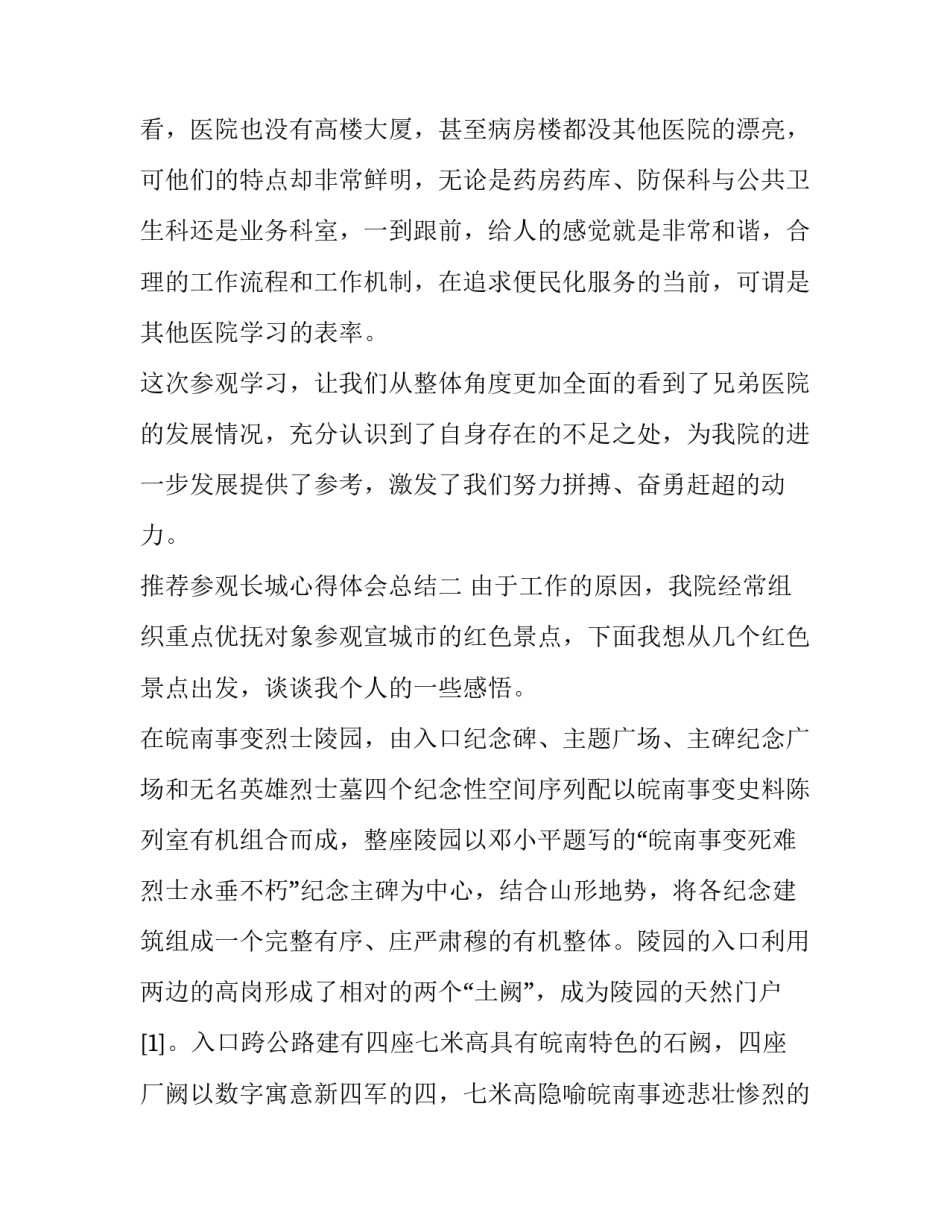 参观长城心得体会总结 参观长城心得体会总结简短(4篇)_第3页