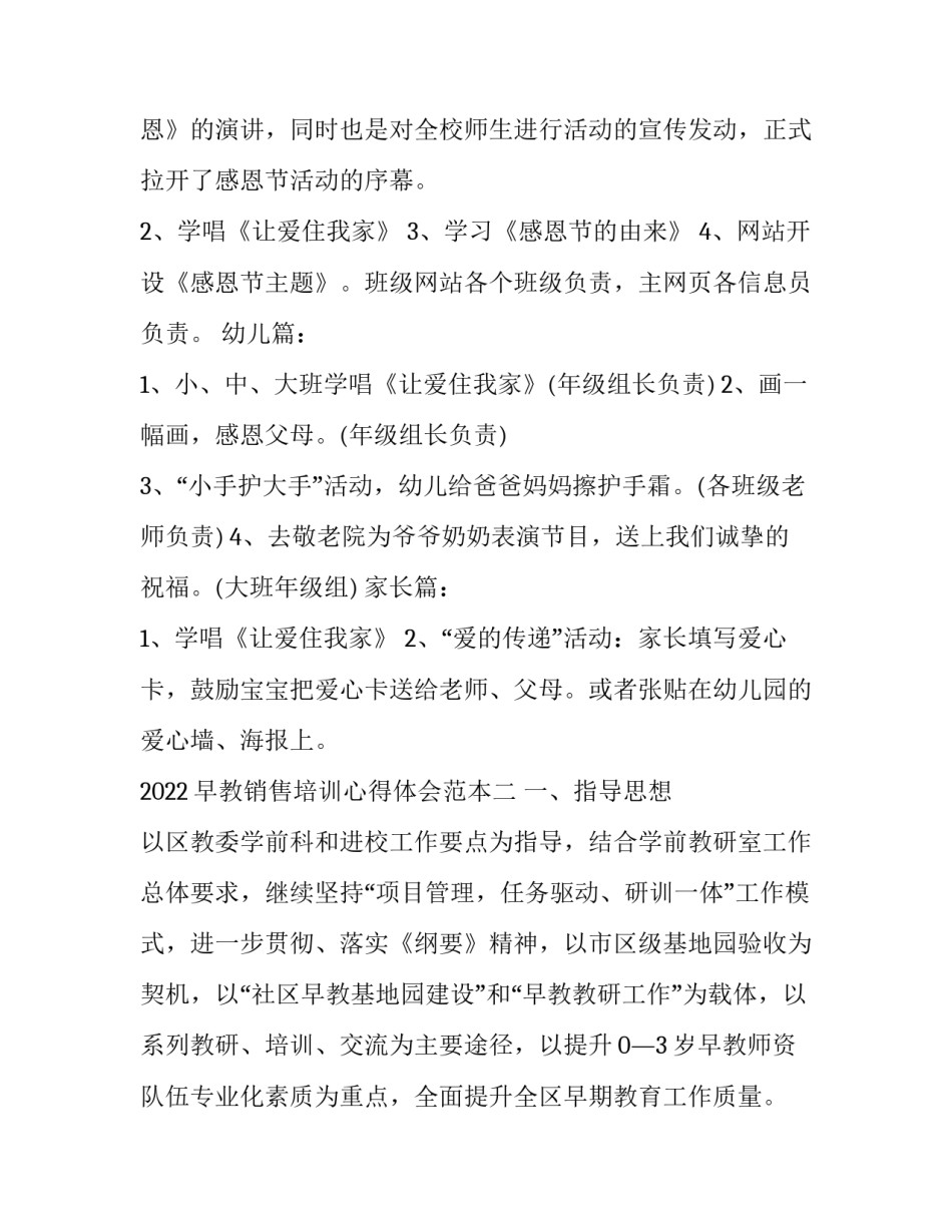 早教销售培训心得体会范本 早教培训感想(3篇)_第2页