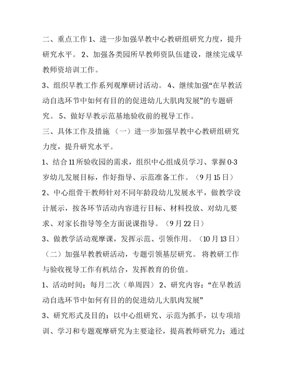 早教销售培训心得体会范本 早教培训感想(3篇)_第3页