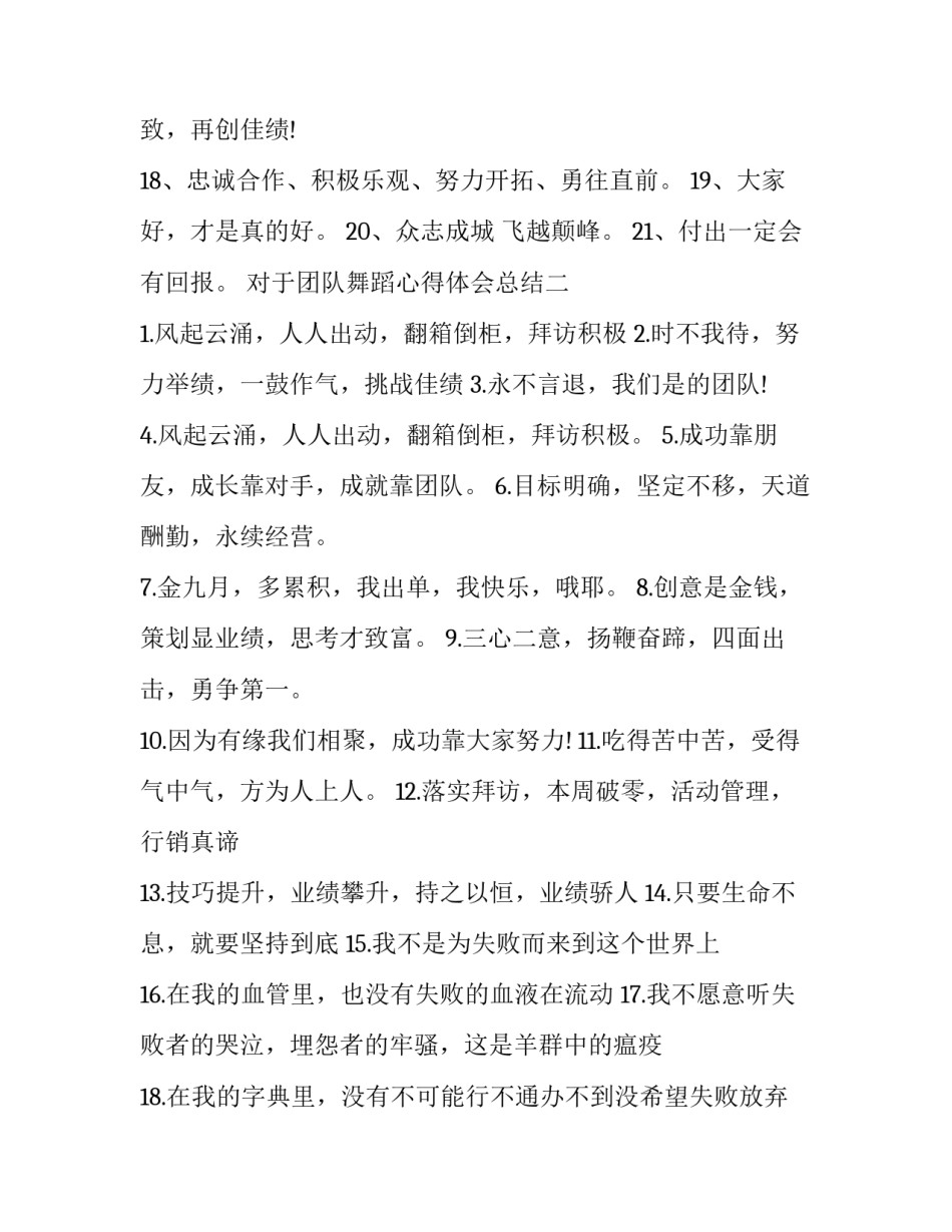 团队舞蹈心得体会总结 在舞蹈队的心得体会(5篇)_第2页