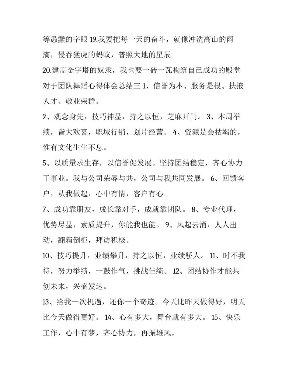 团队舞蹈心得体会总结 在舞蹈队的心得体会(5篇)_第3页