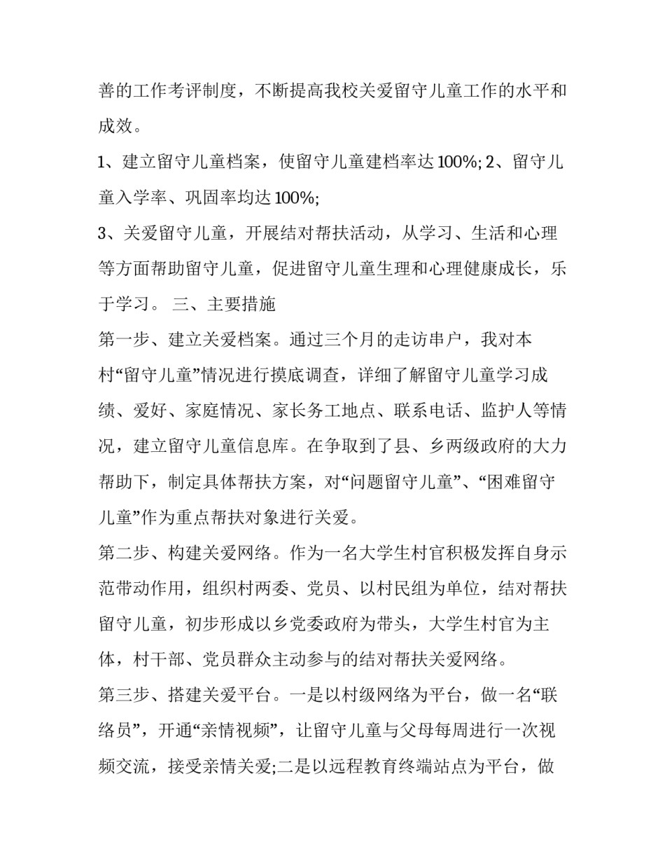 留守儿童捐款感悟心得体会简短 公益留守儿童感悟(9篇)_第2页