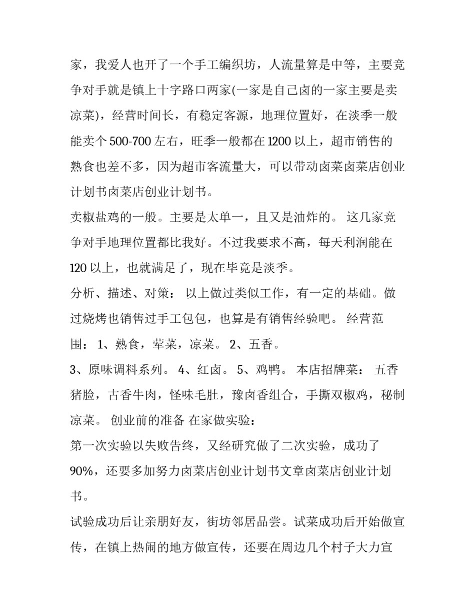 创业达人培训心得体会总结 创业培训学员心得(8篇)_第2页