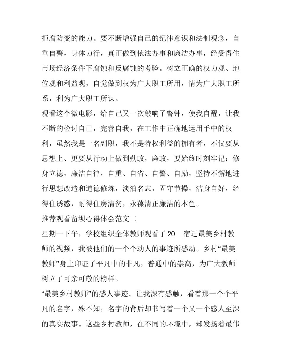 运动会发言稿(大全13篇)_第3页