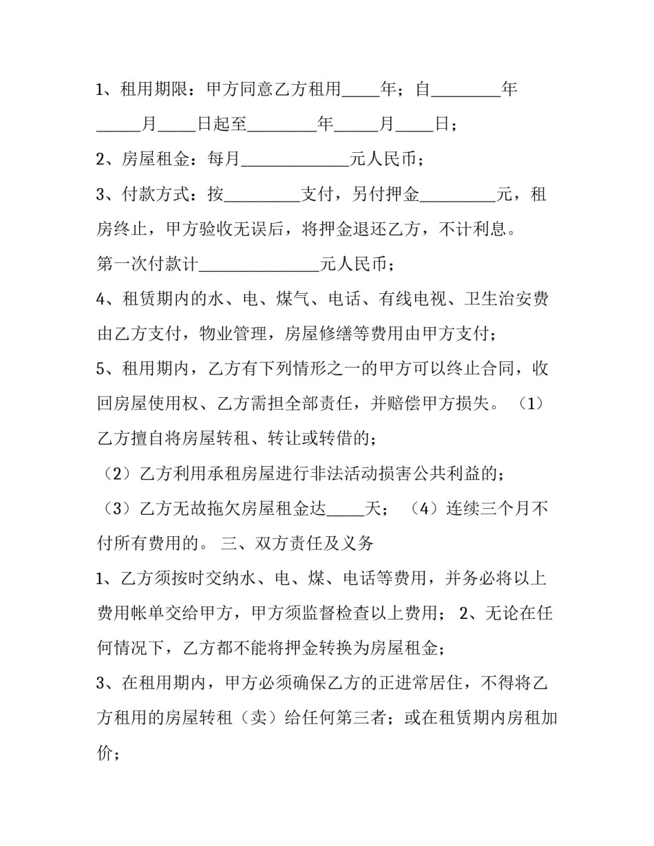 出租屋反诈骗心得体会如何写 关于诈骗的心得体会怎么写(8篇)_第2页