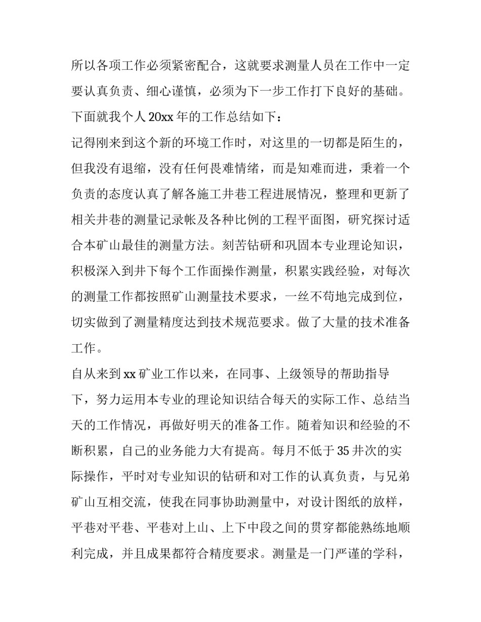 矿山卫生应急预案范文简短 矿山企业安全应急预案范文(二篇)_第2页