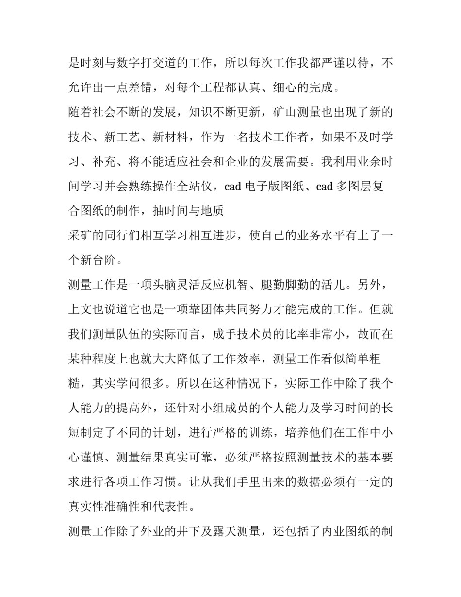 矿山卫生应急预案范文简短 矿山企业安全应急预案范文(二篇)_第3页