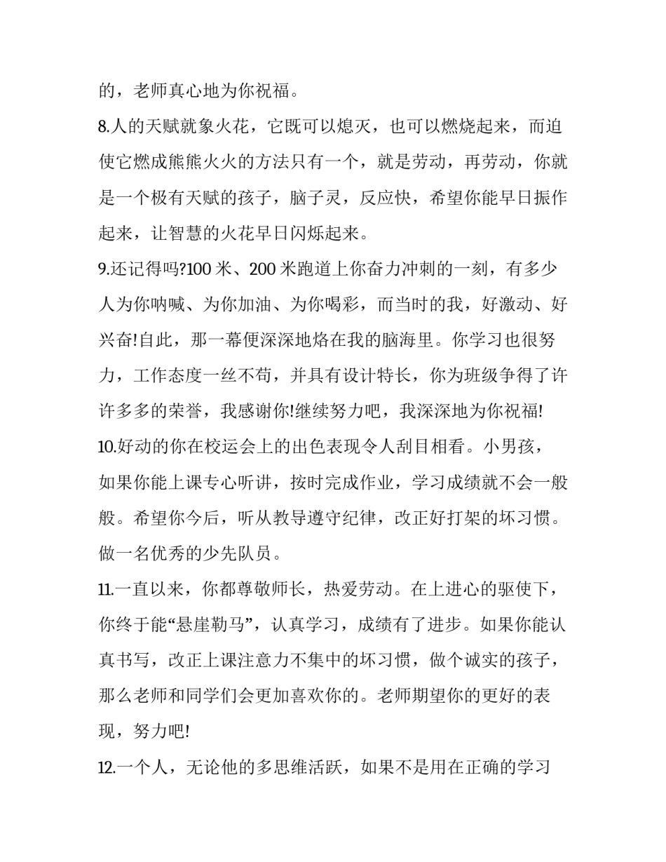 学生自制微视频的心得体会如何写 学生自制微视频的心得体会如何写标题(二篇)_第3页