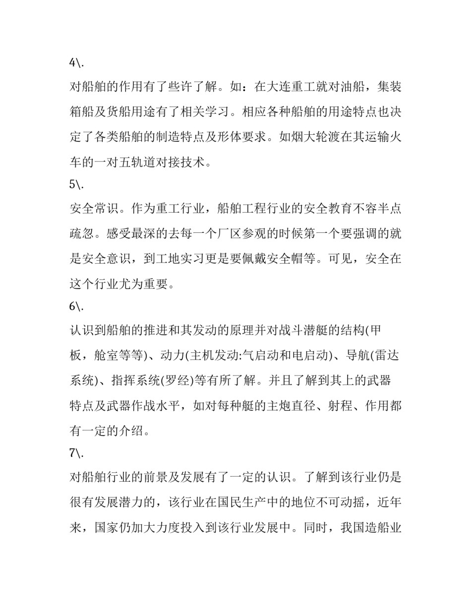 参观榆次丰润泽心得体会和感想 参观榆次丰润泽心得体会和感想作文(3篇)_第2页