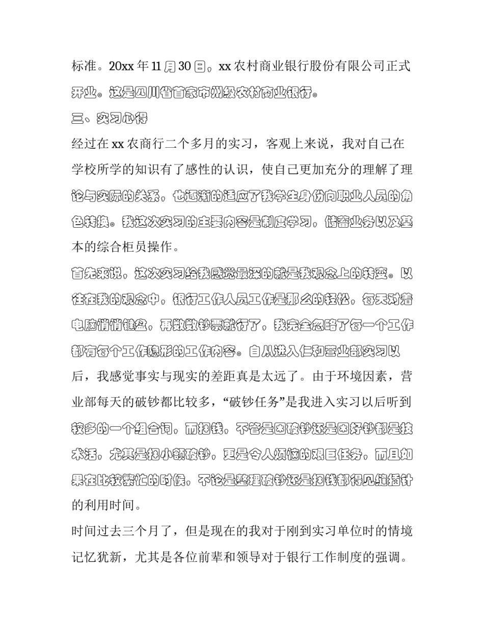 银行金融创新心得体会范本 银行服务创新实践活动总结(八篇)_第2页