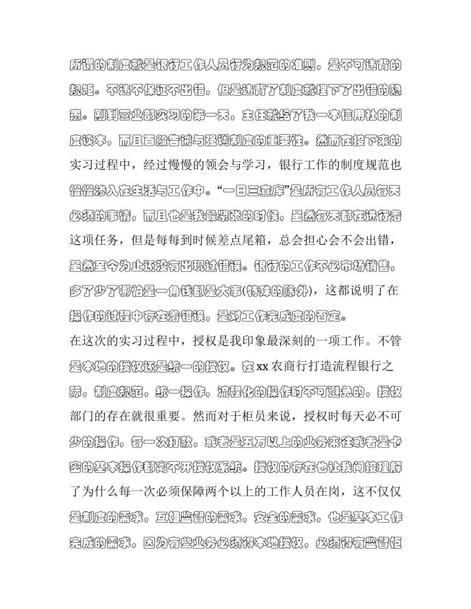 银行金融创新心得体会范本 银行服务创新实践活动总结(八篇)_第3页